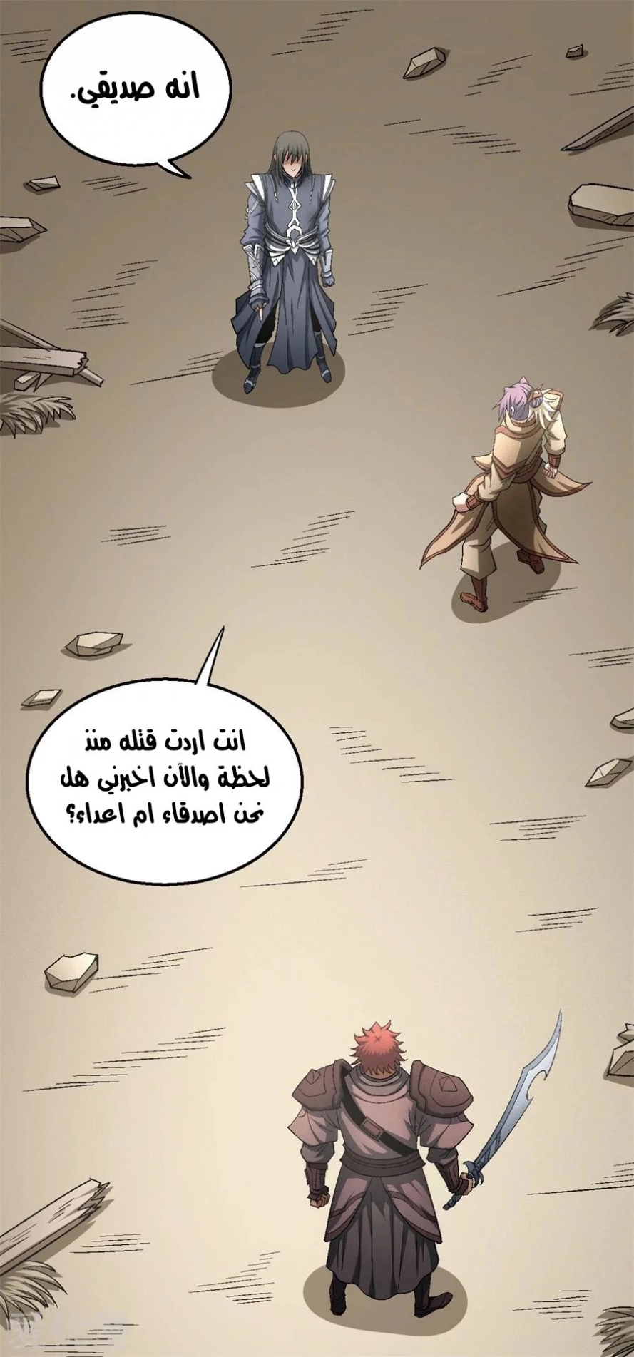 صفحة 63 — God Of Martial Arts الفصل 129