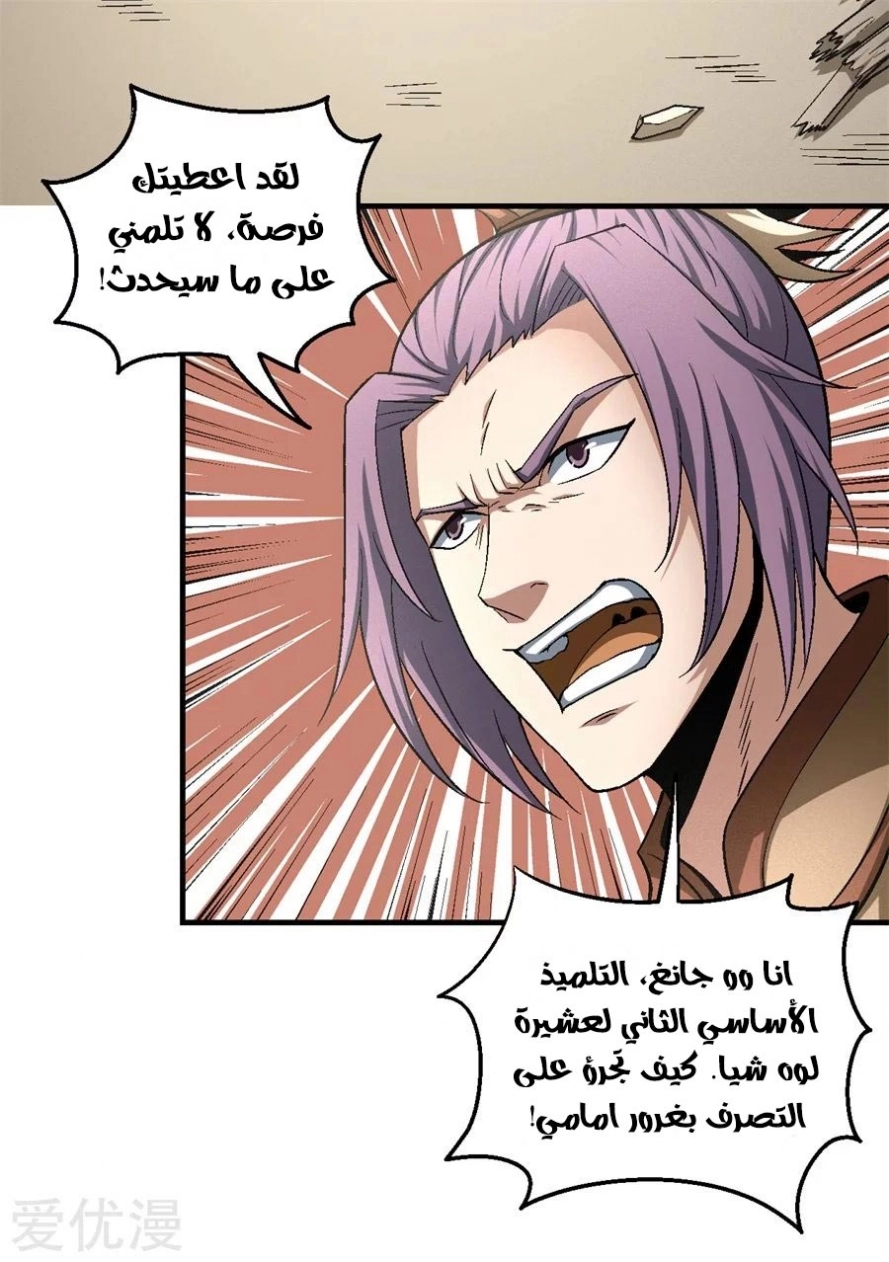 صفحة 64 — God Of Martial Arts الفصل 129