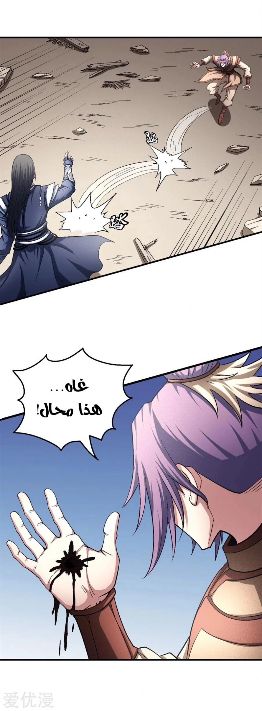 صفحة 69 — God Of Martial Arts الفصل 129