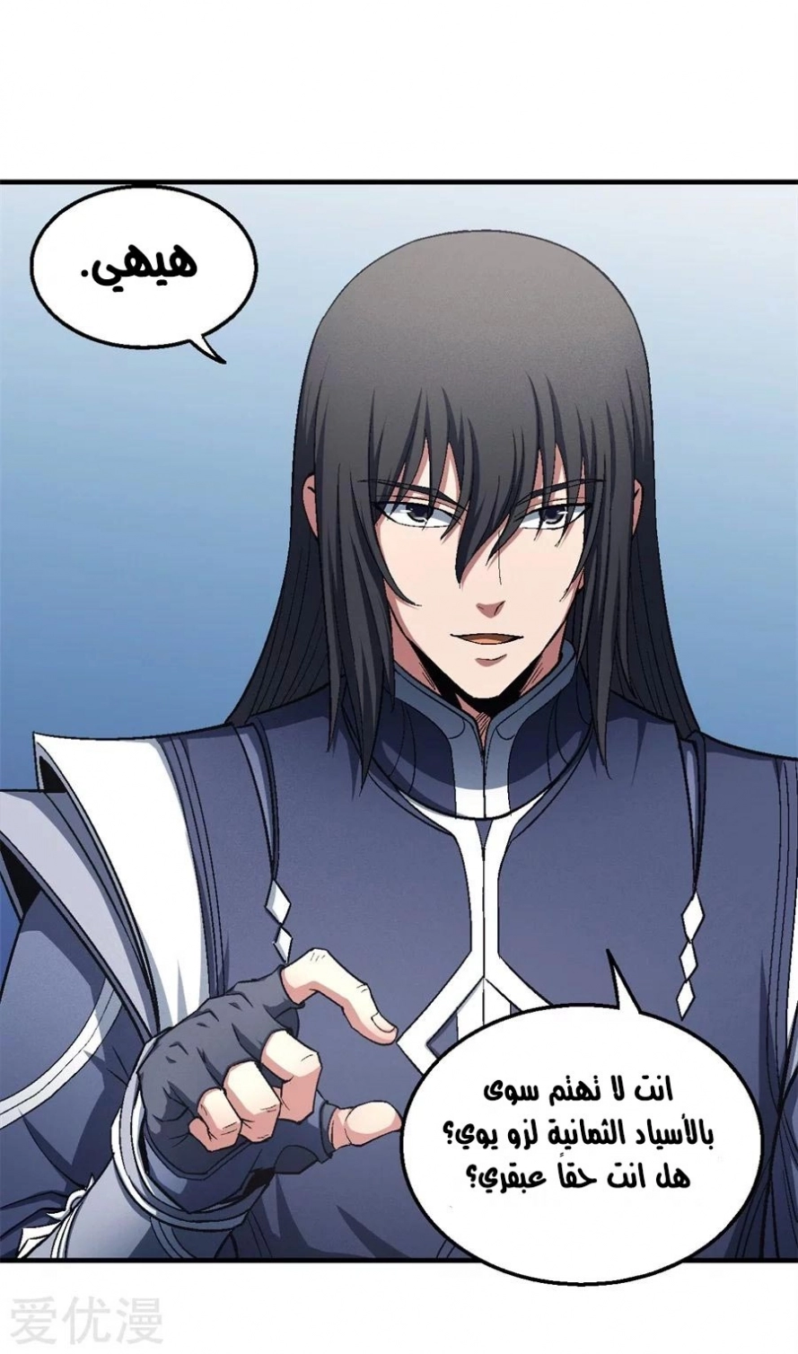 صفحة 70 — God Of Martial Arts الفصل 129