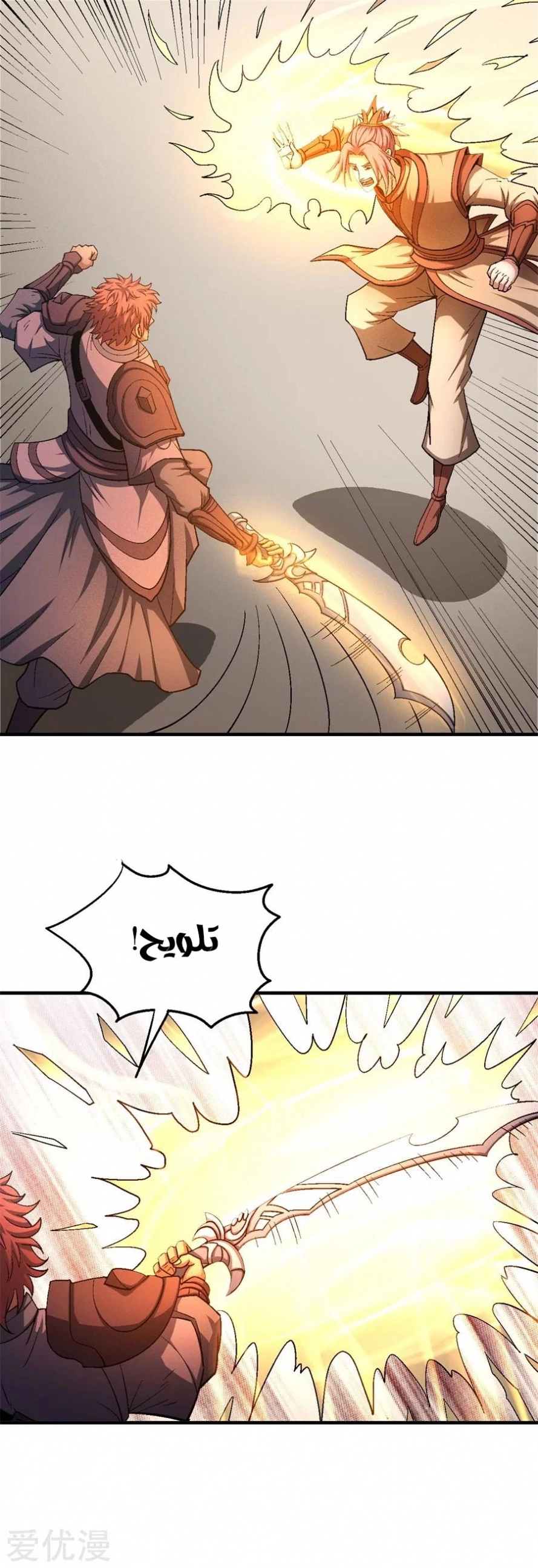 صفحة 53 — God Of Martial Arts الفصل 129