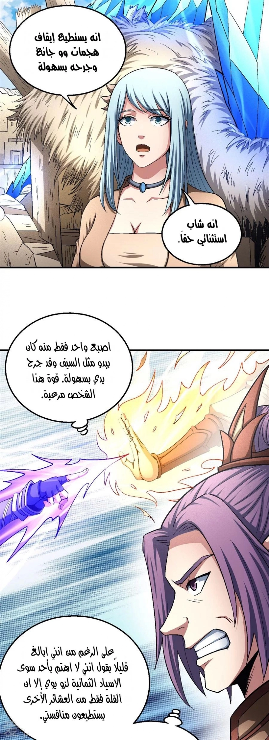 صفحة 71 — God Of Martial Arts الفصل 129