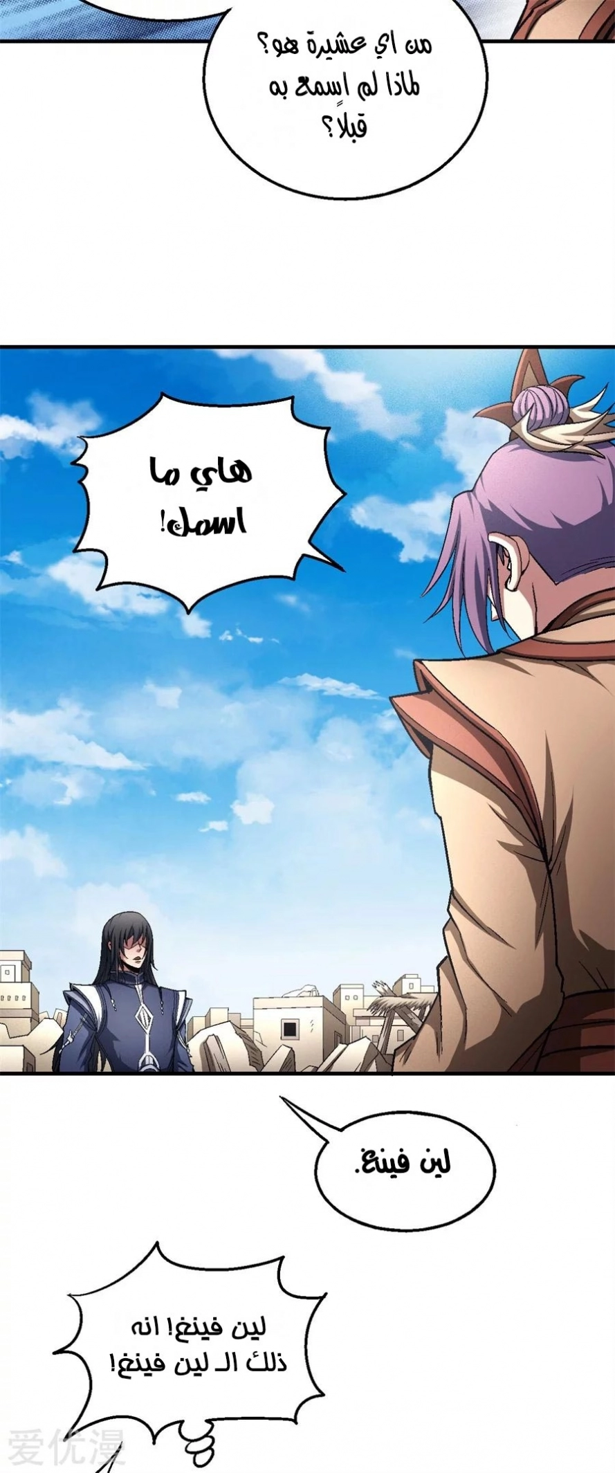 صفحة 72 — God Of Martial Arts الفصل 129