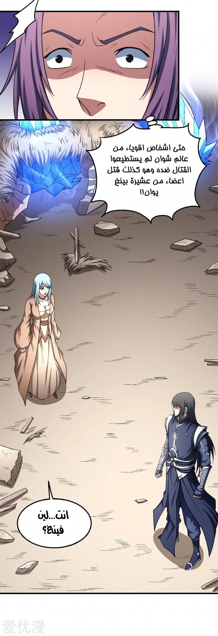 صفحة 73 — God Of Martial Arts الفصل 129