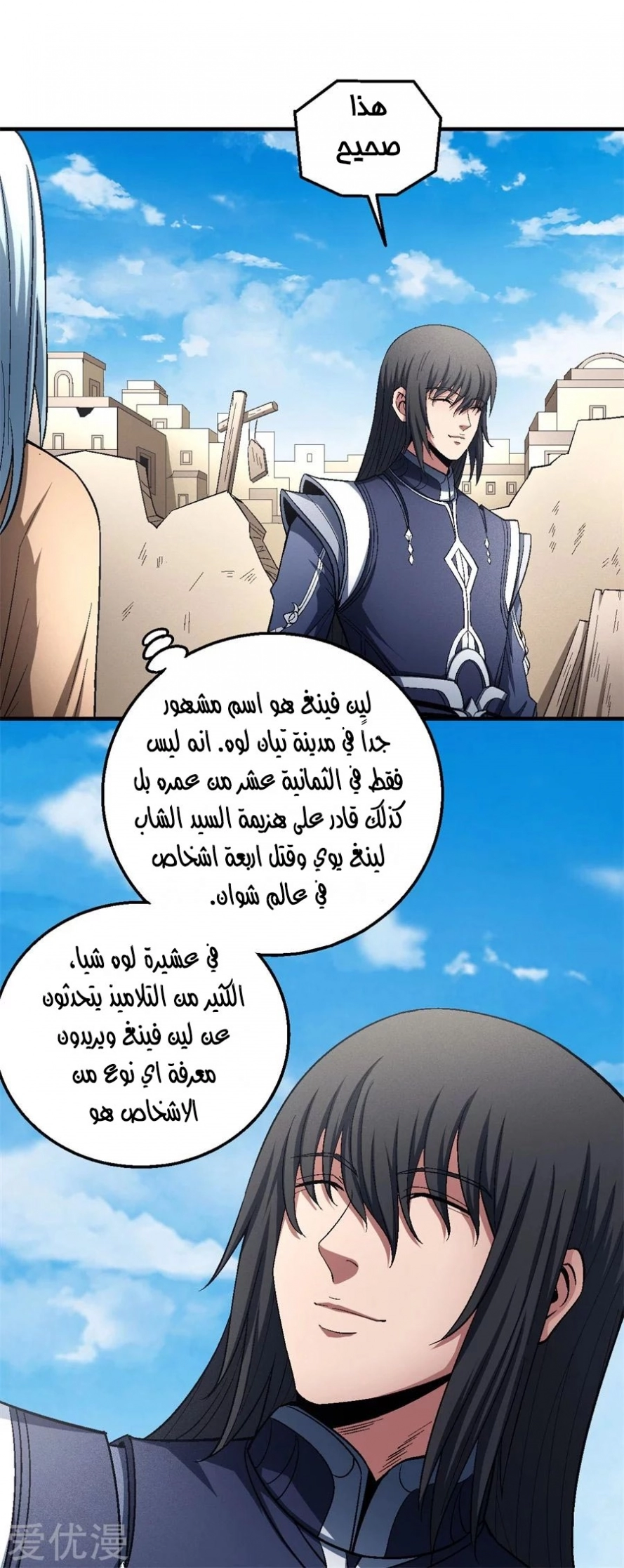 صفحة 74 — God Of Martial Arts الفصل 129