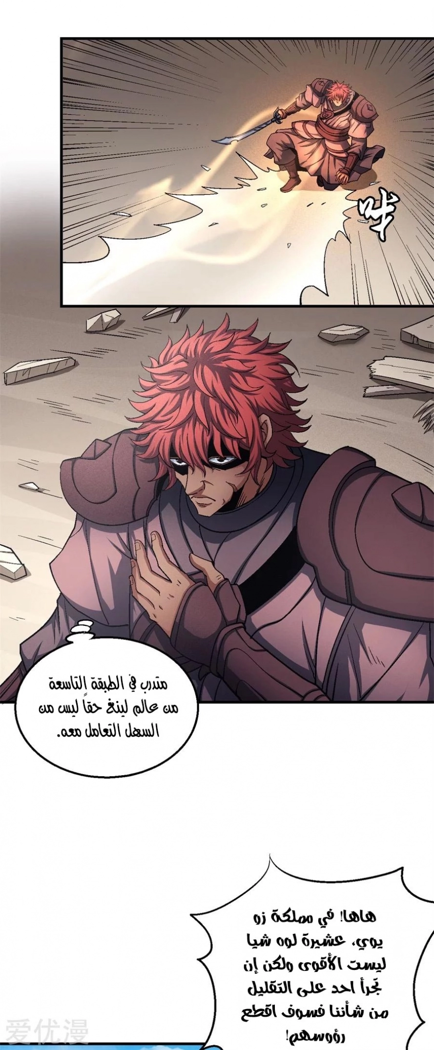 صفحة 57 — God Of Martial Arts الفصل 129