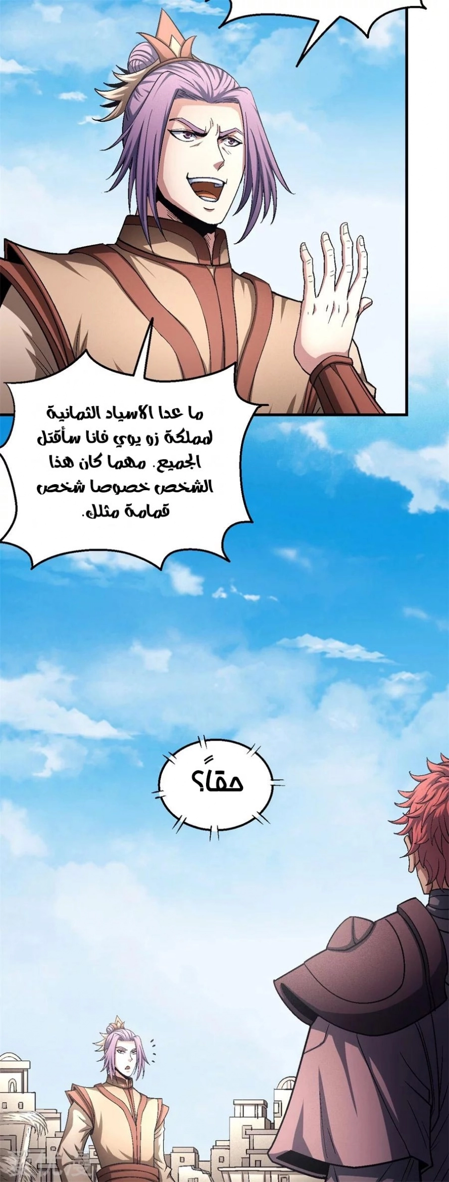 صفحة 58 — God Of Martial Arts الفصل 129
