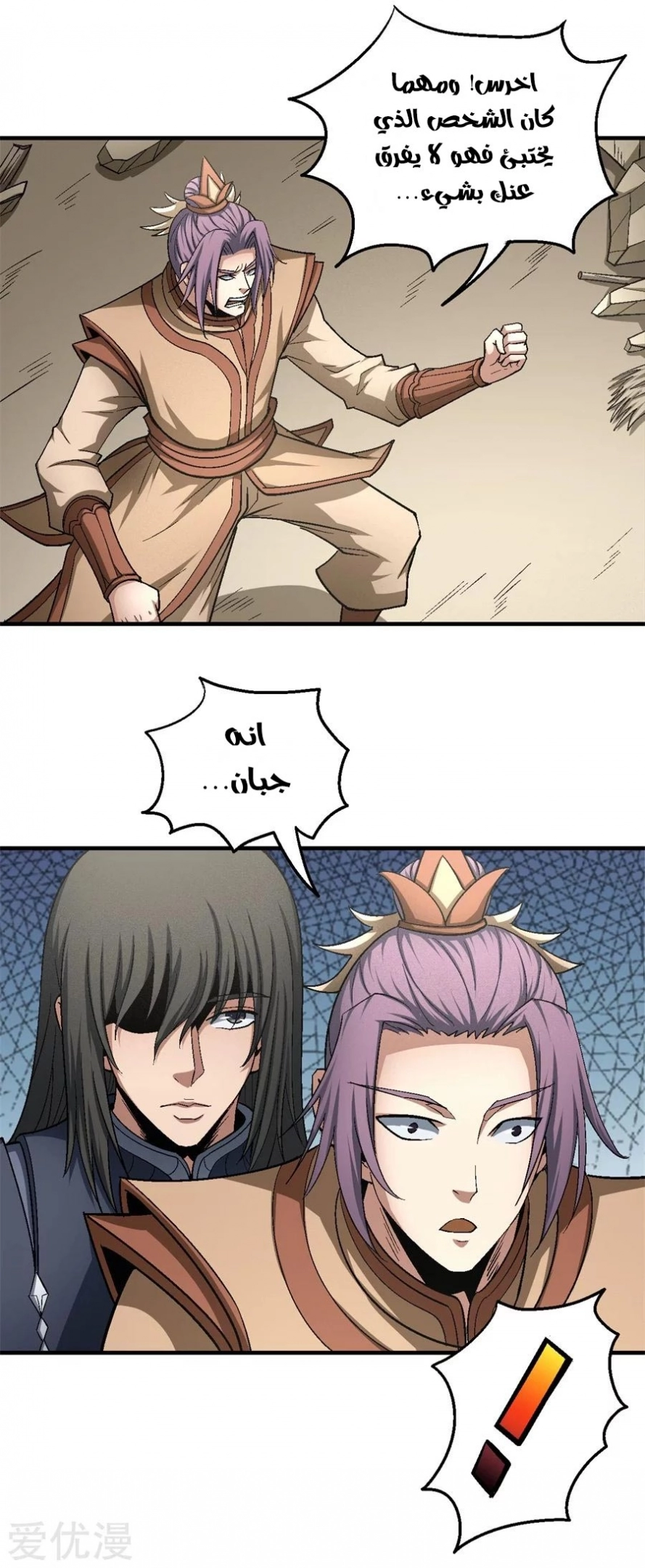 صفحة 60 — God Of Martial Arts الفصل 129
