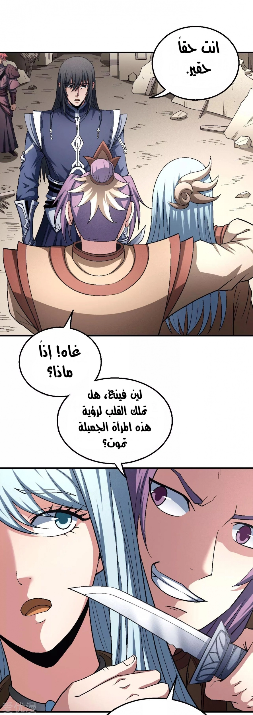 صفحة 38 — God Of Martial Arts الفصل 129