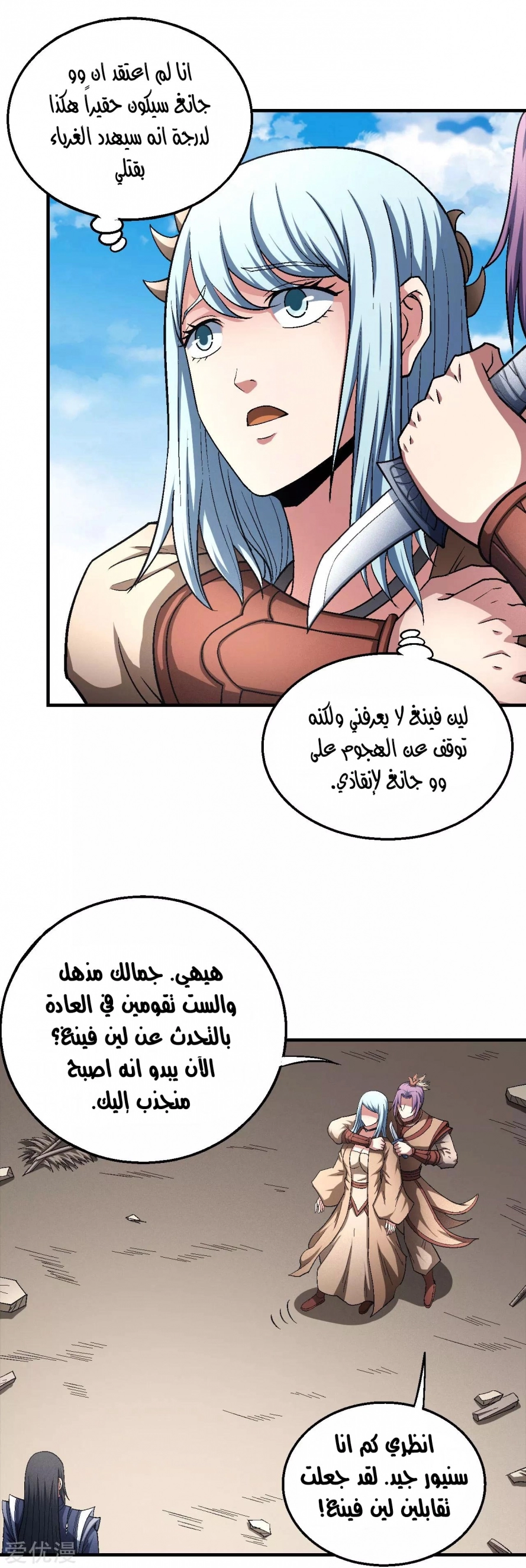 صفحة 40 — God Of Martial Arts الفصل 129