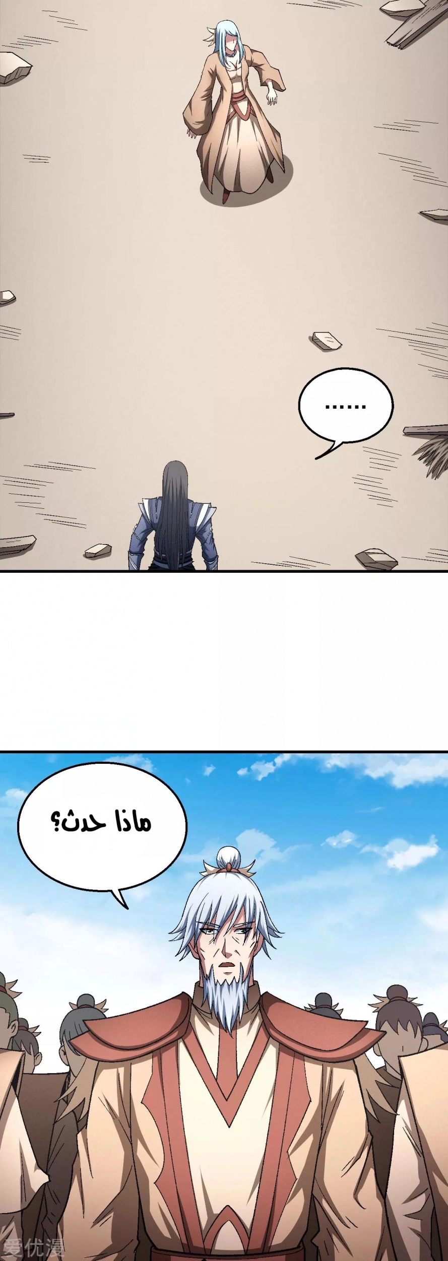 صفحة 43 — God Of Martial Arts الفصل 129