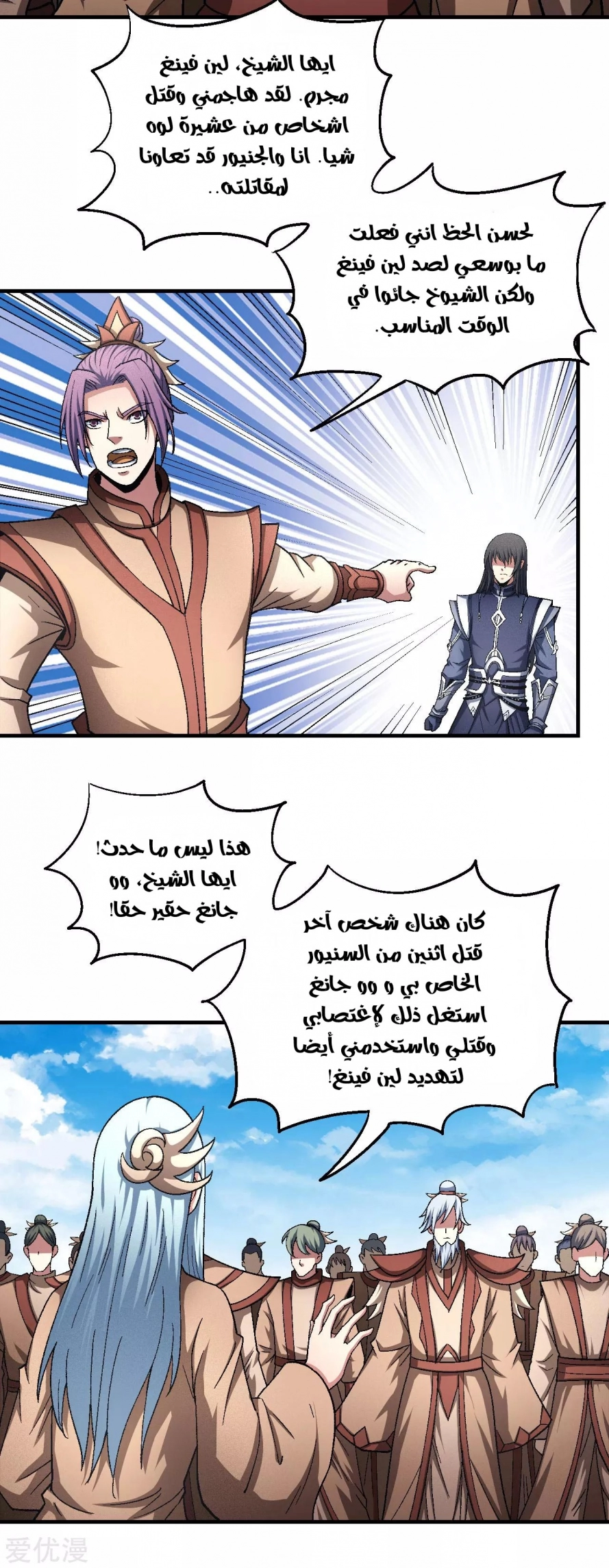 صفحة 44 — God Of Martial Arts الفصل 129