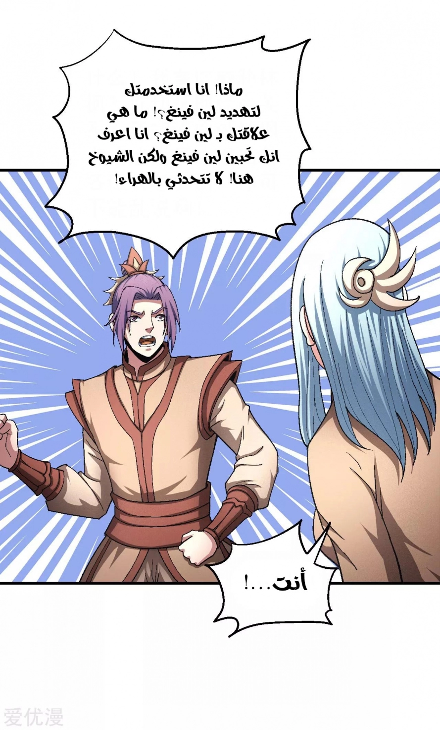 صفحة 45 — God Of Martial Arts الفصل 129