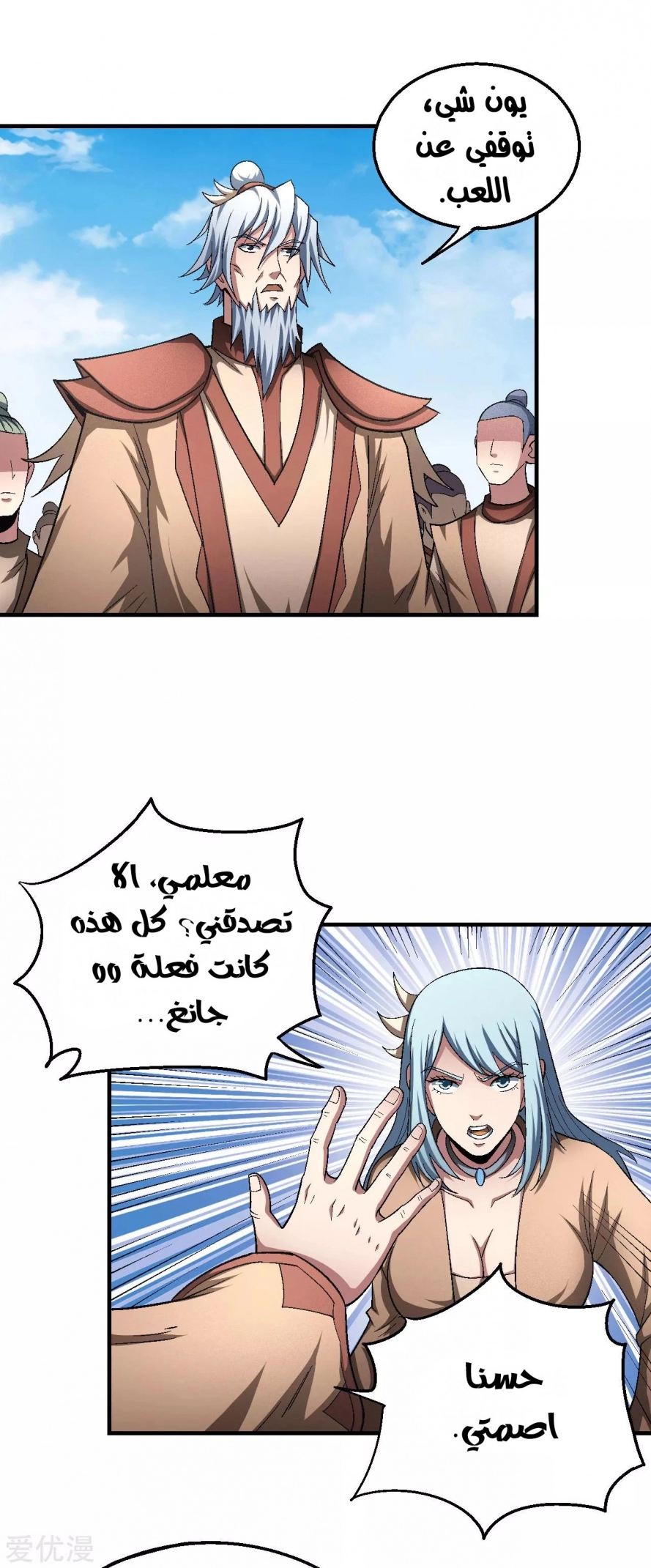 صفحة 46 — God Of Martial Arts الفصل 129