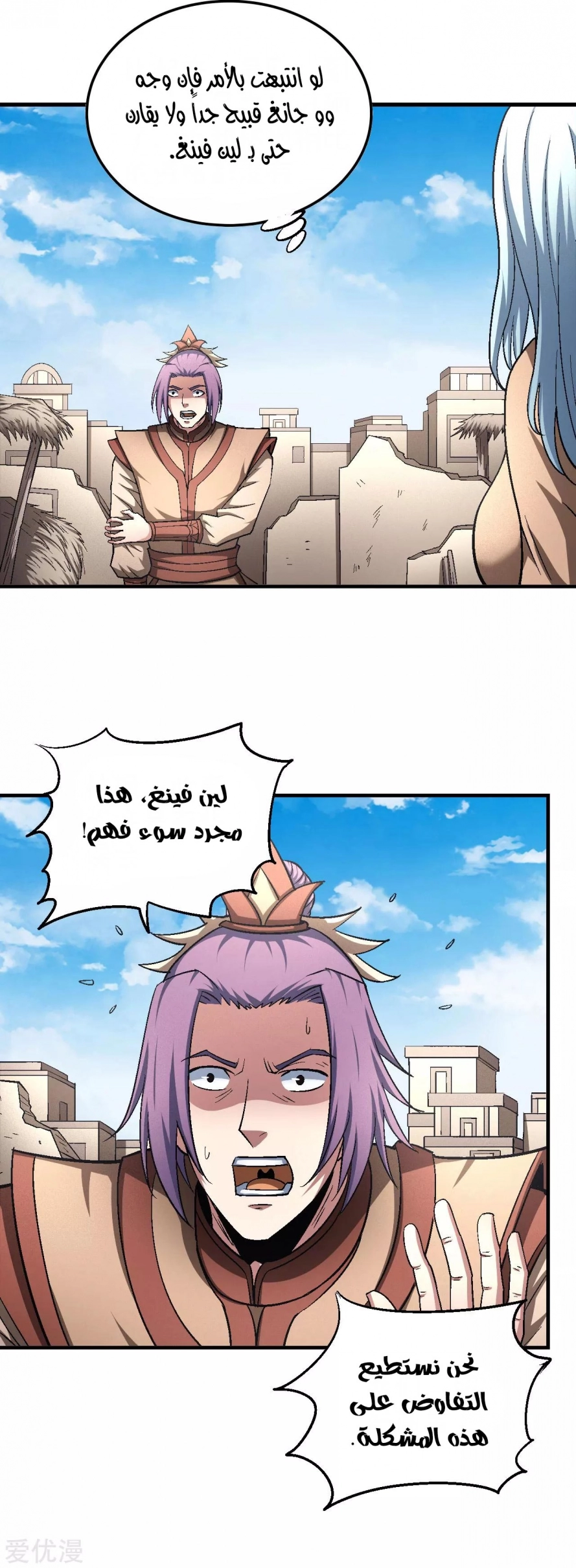 صفحة 29 — God Of Martial Arts الفصل 129