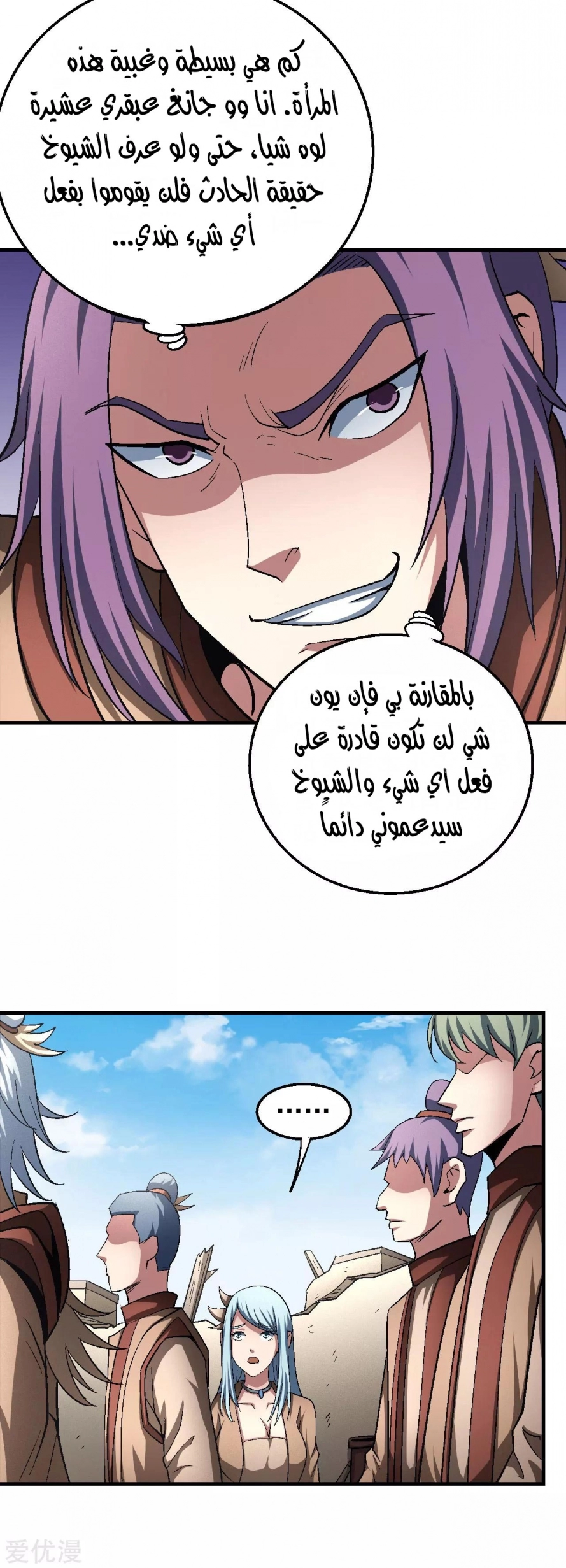 صفحة 47 — God Of Martial Arts الفصل 129