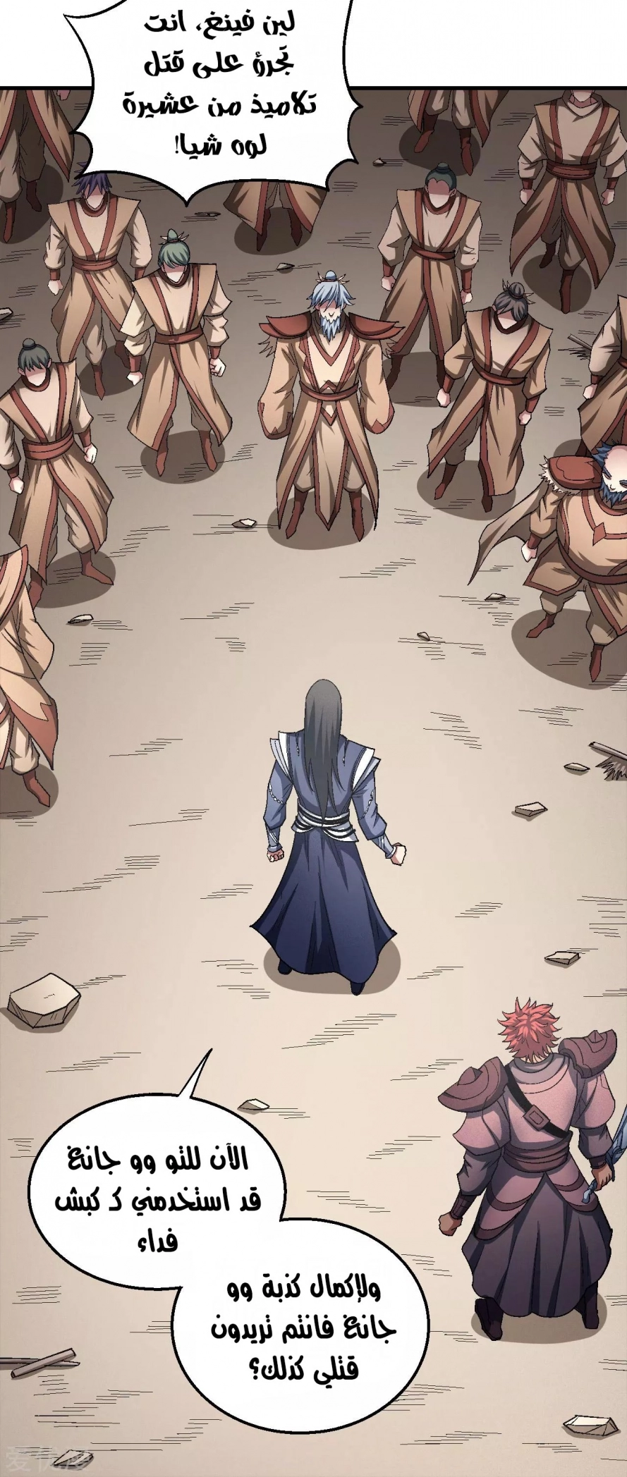 صفحة 49 — God Of Martial Arts الفصل 129