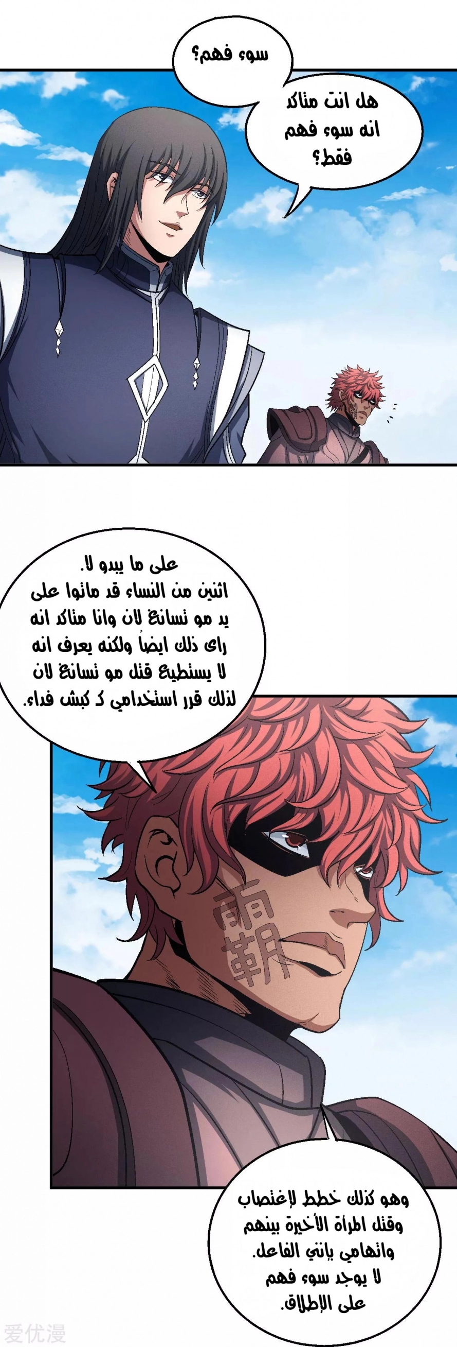 صفحة 30 — God Of Martial Arts الفصل 129