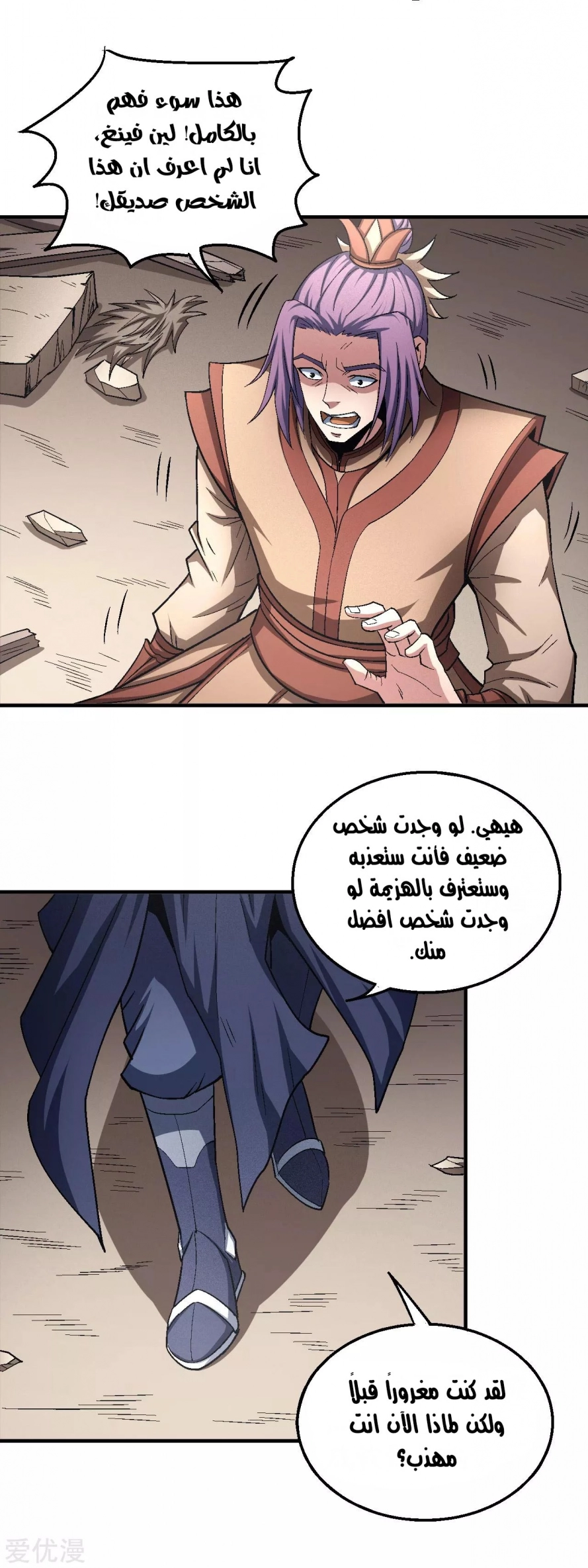 صفحة 31 — God Of Martial Arts الفصل 129