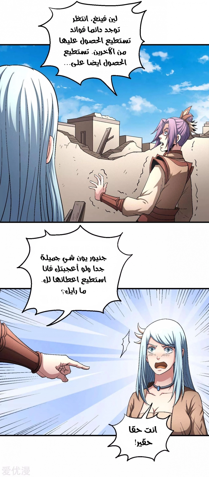 صفحة 32 — God Of Martial Arts الفصل 129