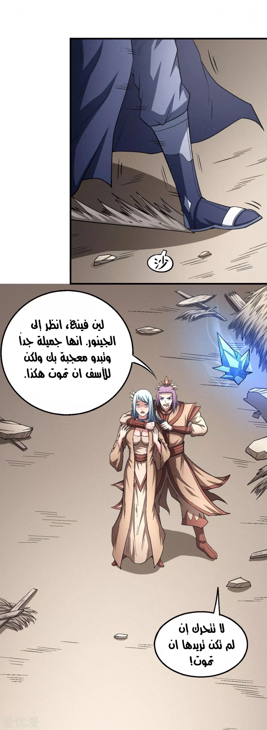 صفحة 36 — God Of Martial Arts الفصل 129