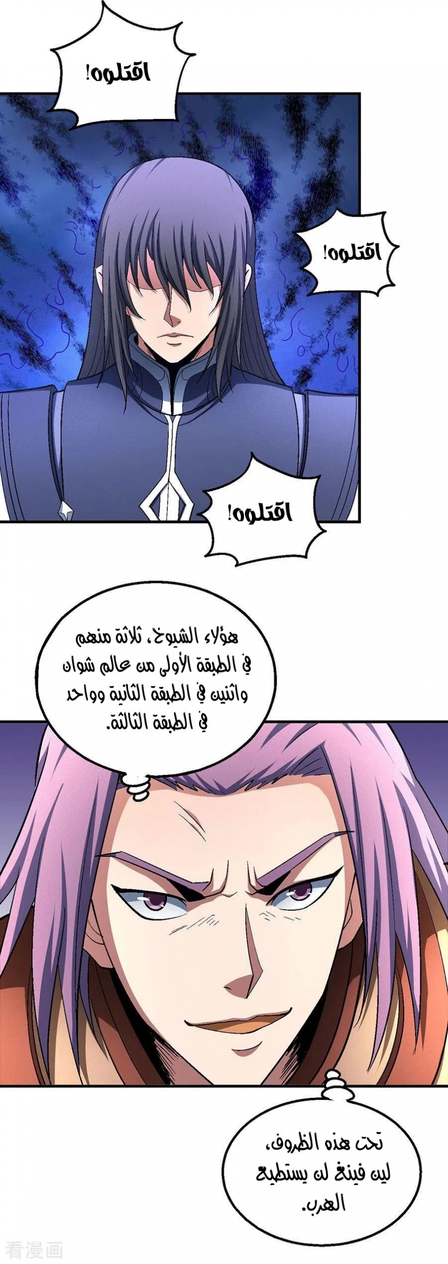 صفحة 11 — God Of Martial Arts الفصل 129