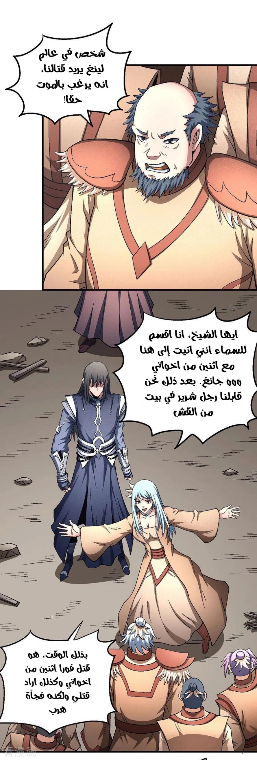 صفحة 13 — God Of Martial Arts الفصل 129