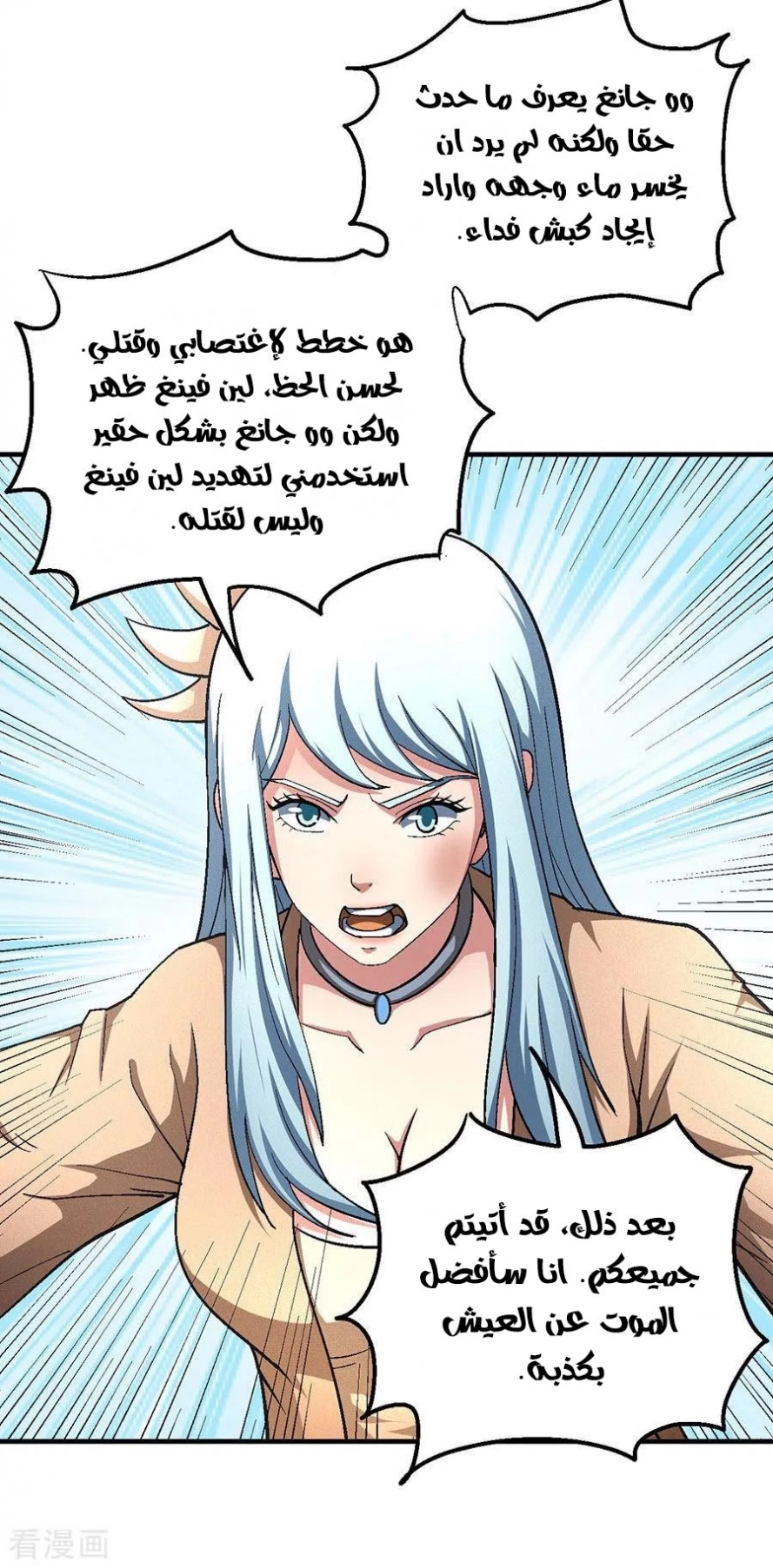 صفحة 14 — God Of Martial Arts الفصل 129