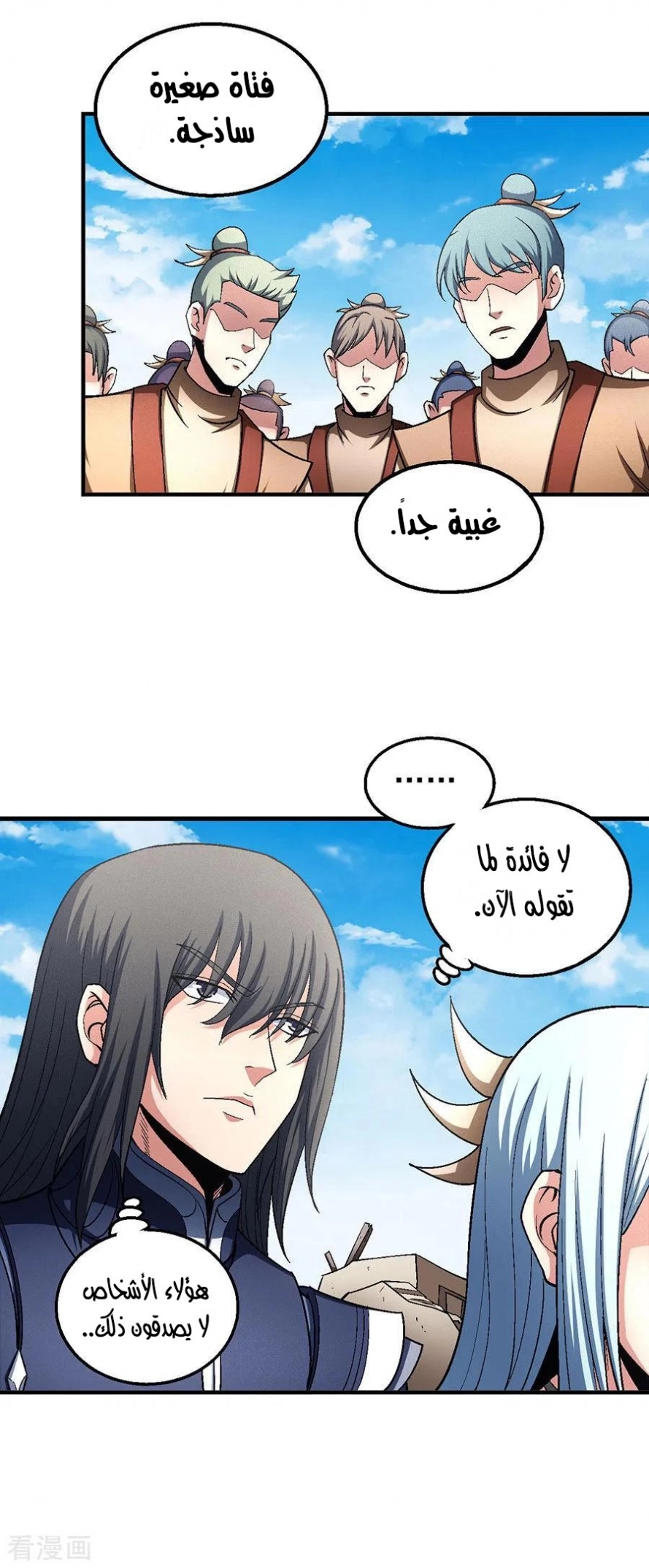 صفحة 15 — God Of Martial Arts الفصل 129