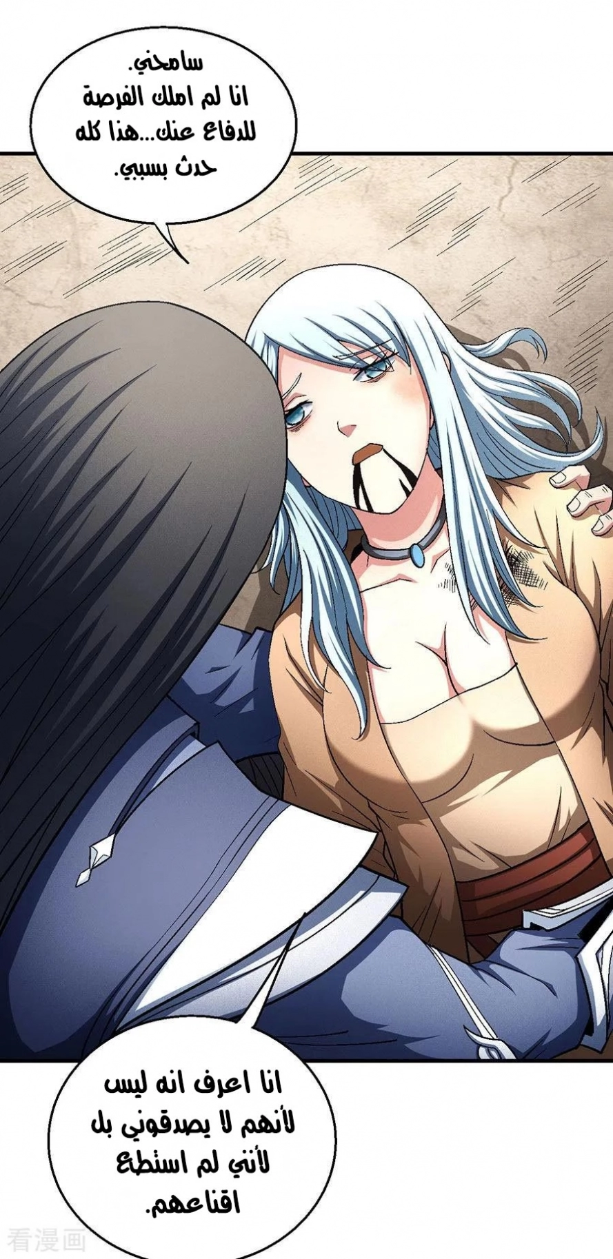 صفحة 21 — God Of Martial Arts الفصل 129