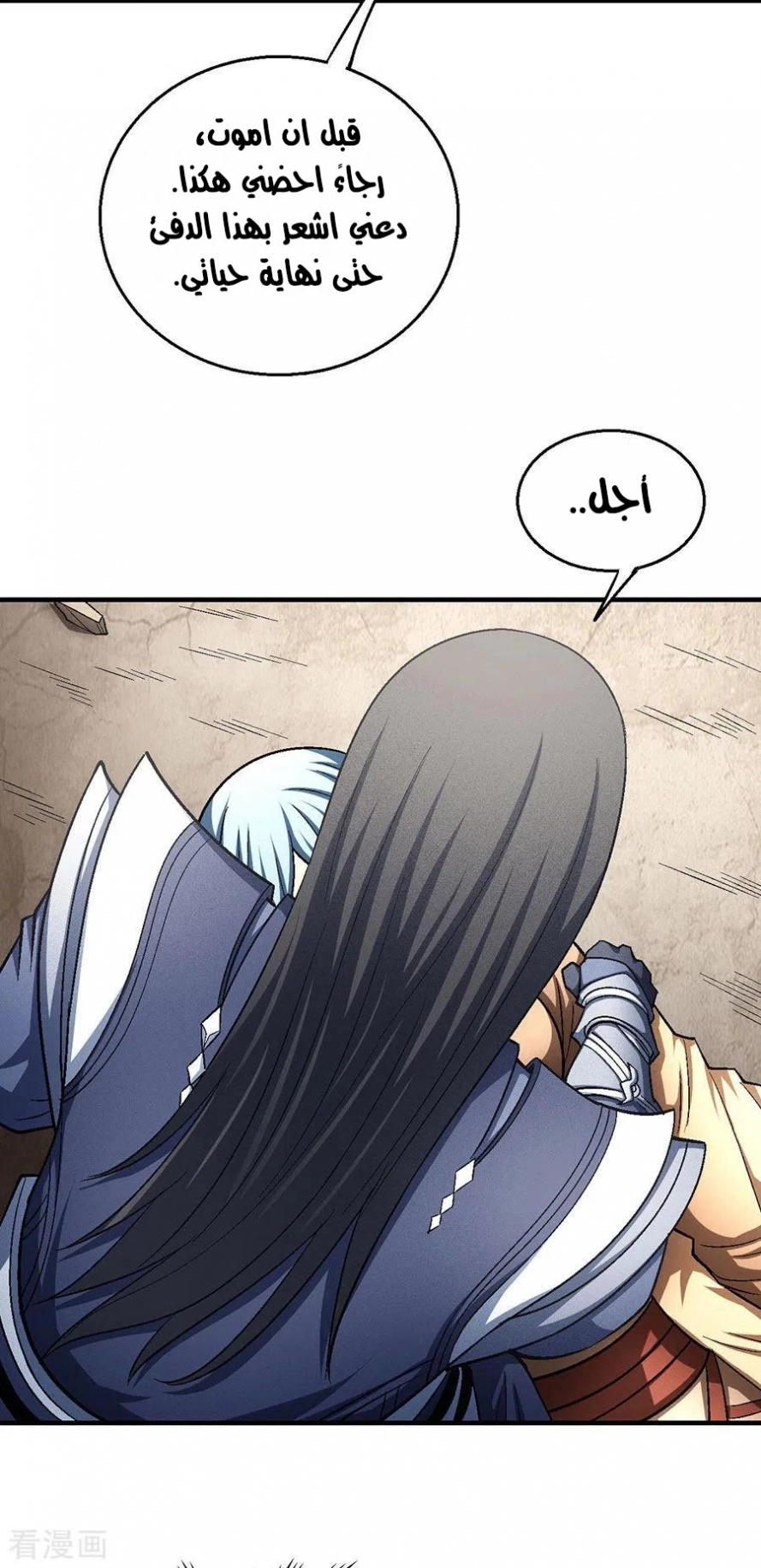 صفحة 23 — God Of Martial Arts الفصل 129