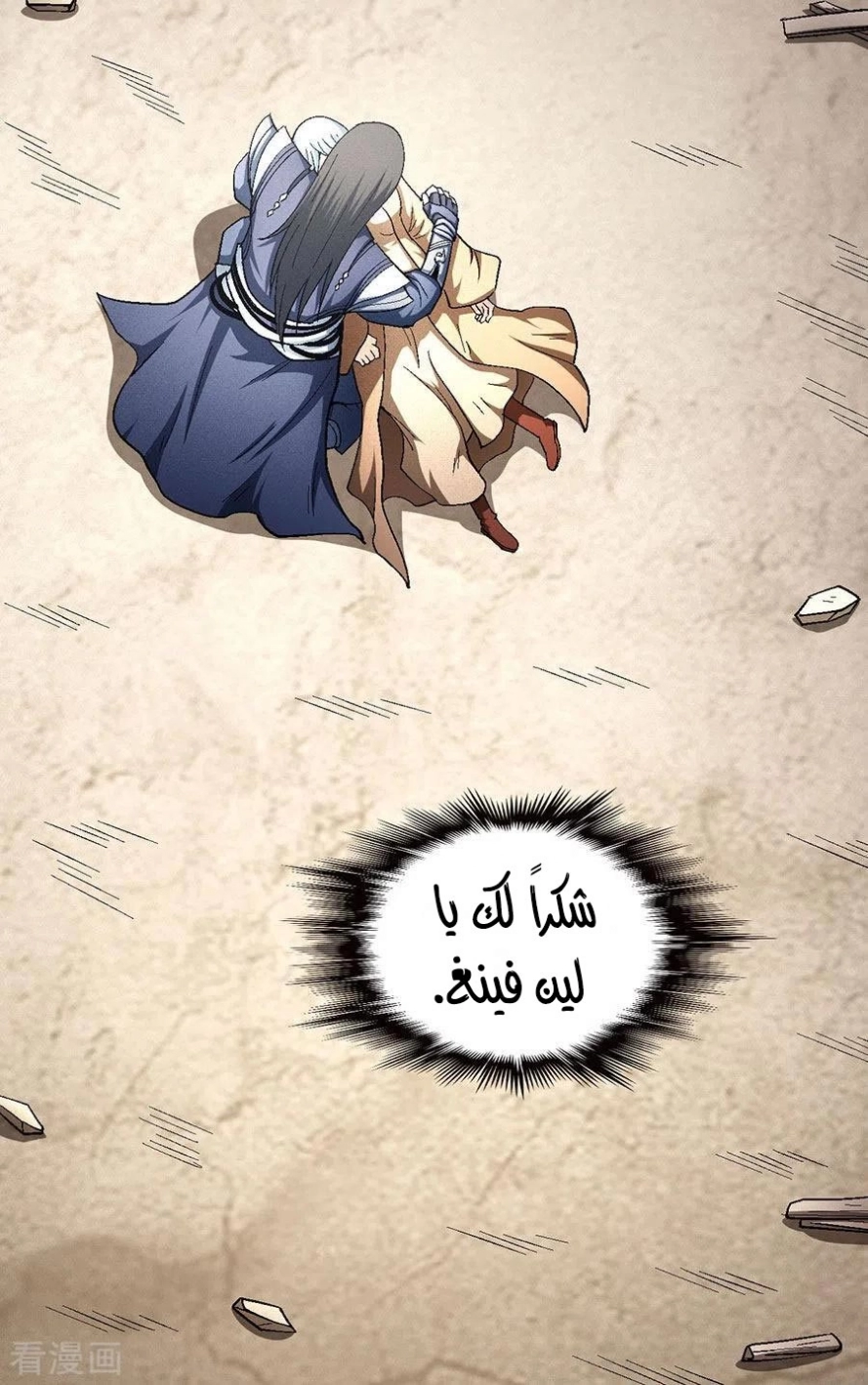 صفحة 25 — God Of Martial Arts الفصل 129