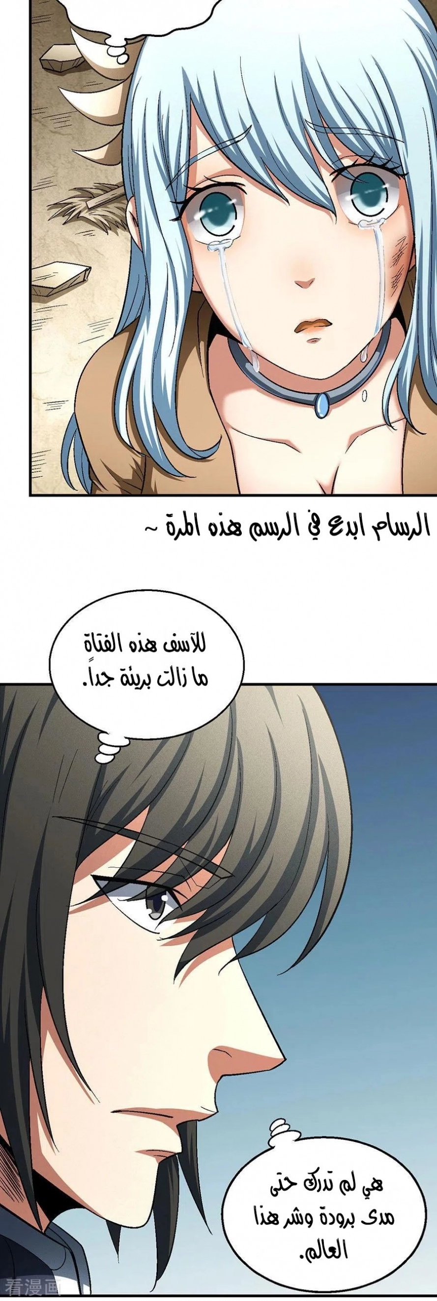 صفحة 6 — God Of Martial Arts الفصل 129