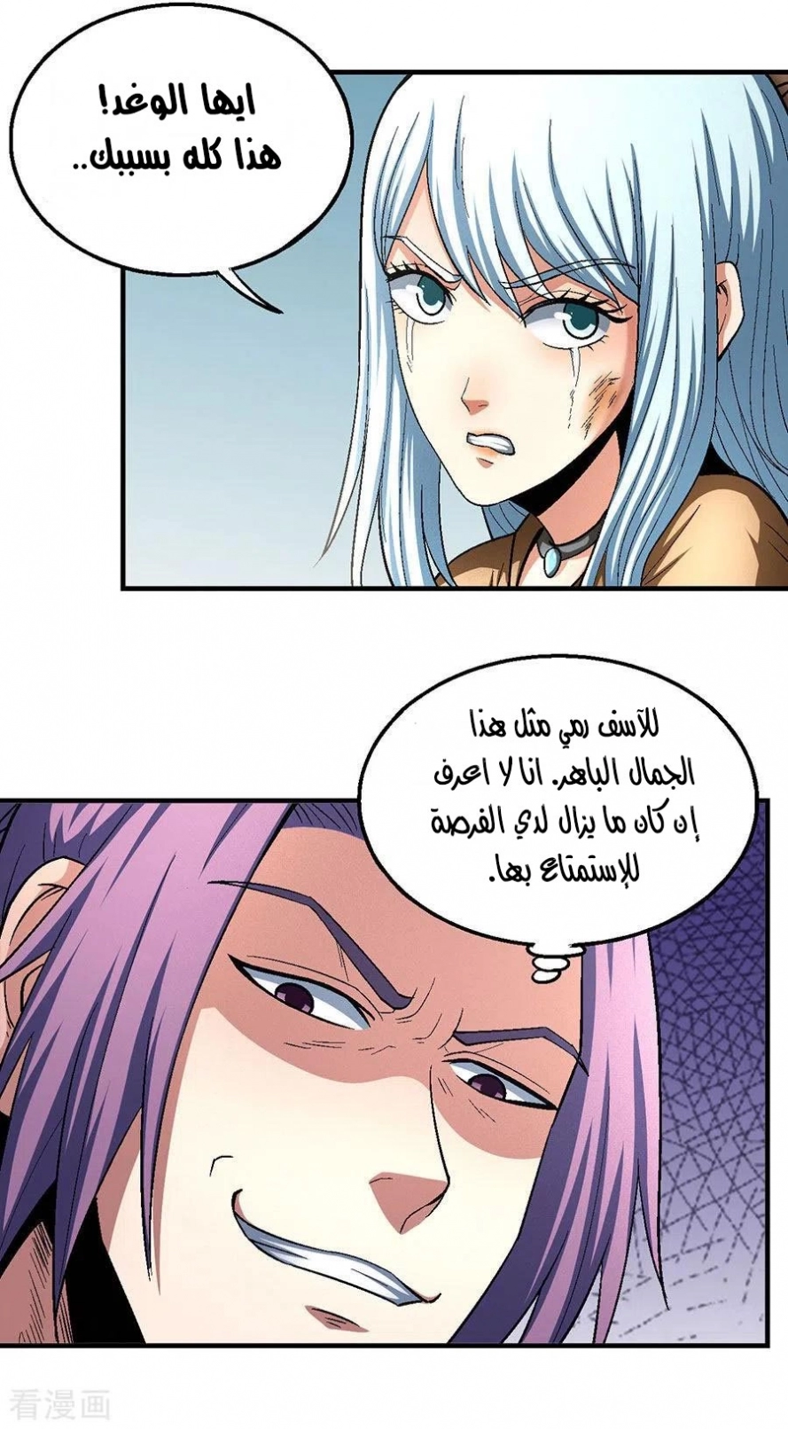 صفحة 8 — God Of Martial Arts الفصل 129