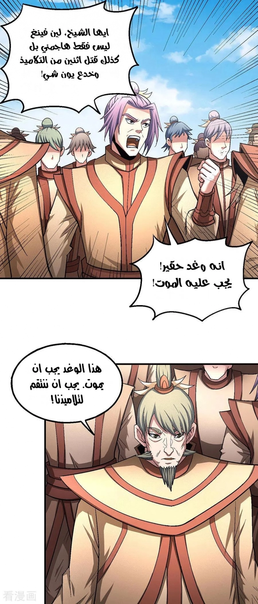 صفحة 9 — God Of Martial Arts الفصل 129