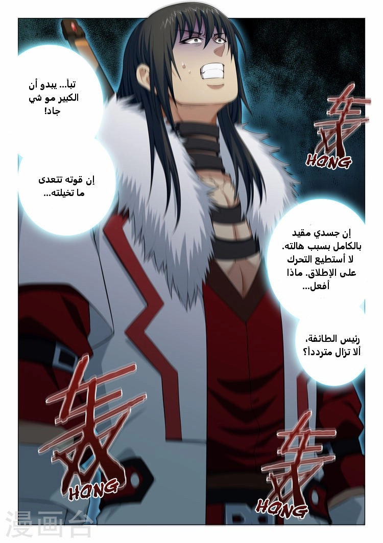 صفحة 2 — God Of Martial Arts الفصل 13