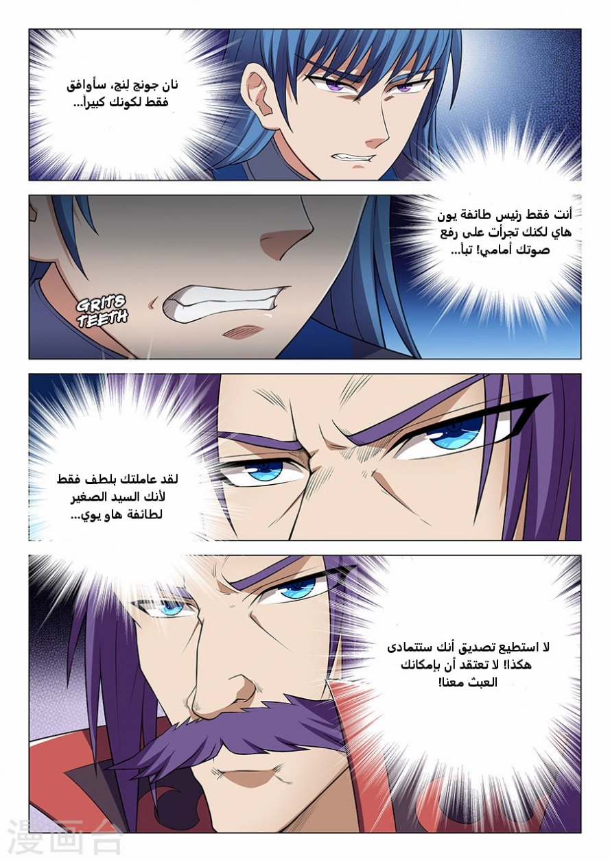 صفحة 12 — God Of Martial Arts الفصل 13