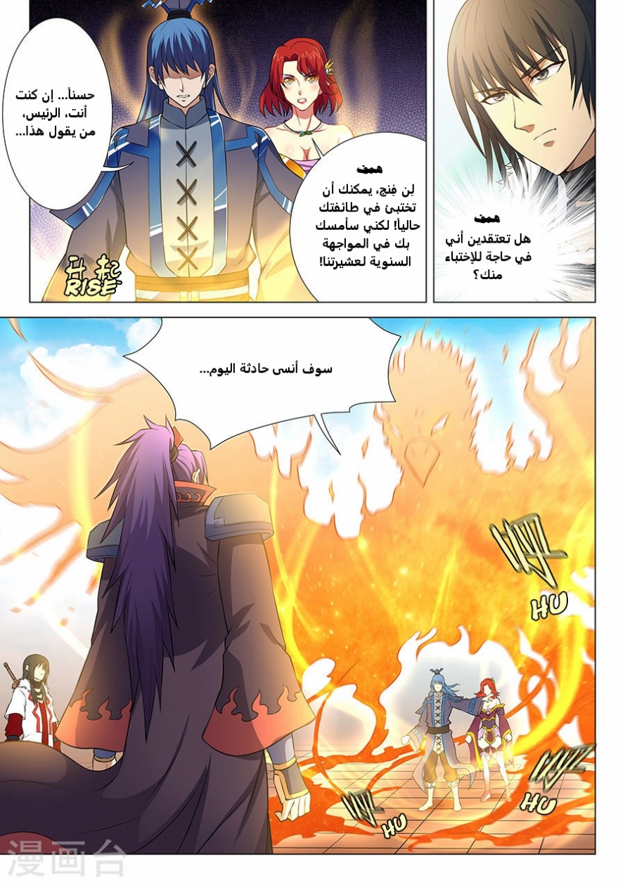 صفحة 13 — God Of Martial Arts الفصل 13