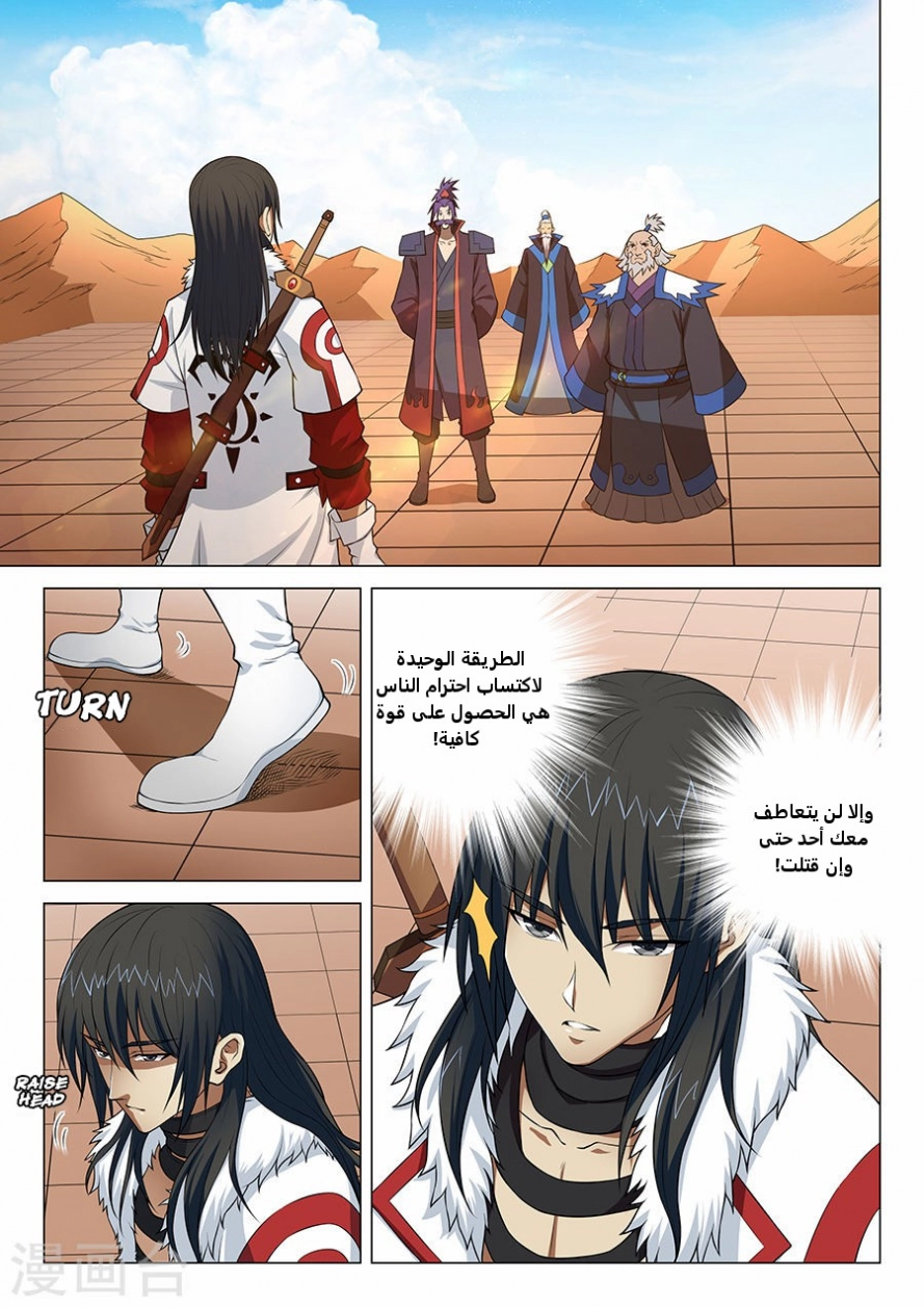 صفحة 17 — God Of Martial Arts الفصل 13