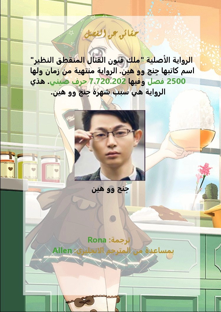 صفحة 19 — God Of Martial Arts الفصل 13