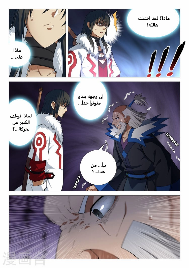 صفحة 3 — God Of Martial Arts الفصل 13