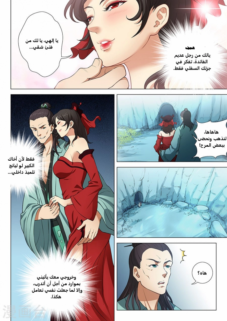 صفحة 21 — God Of Martial Arts الفصل 13
