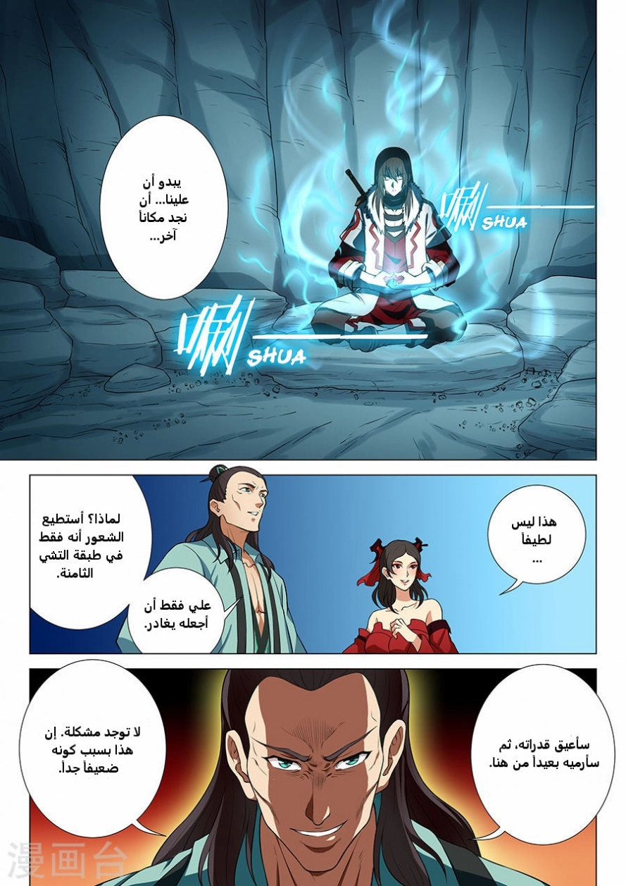 صفحة 22 — God Of Martial Arts الفصل 13