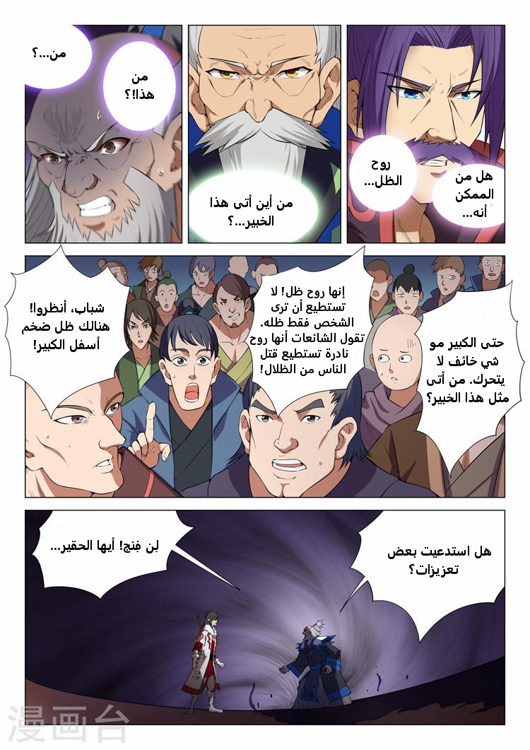 صفحة 5 — God Of Martial Arts الفصل 13