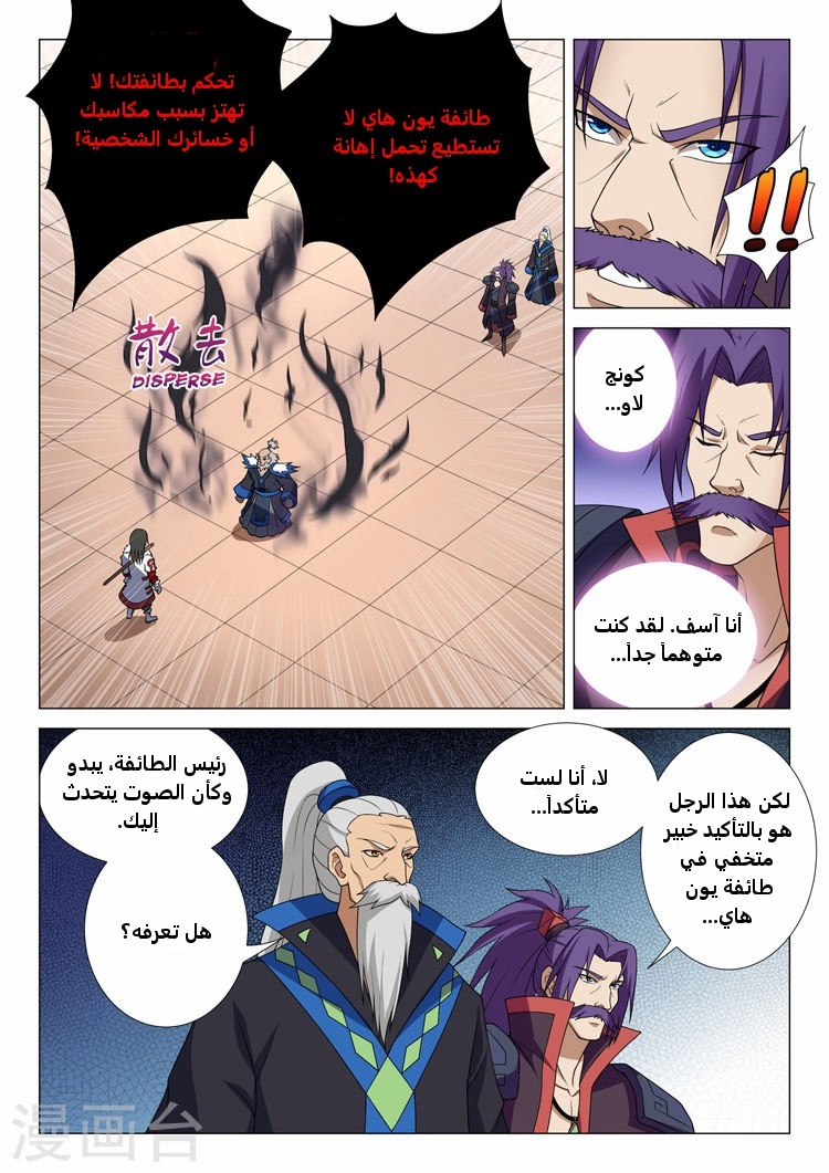 صفحة 7 — God Of Martial Arts الفصل 13