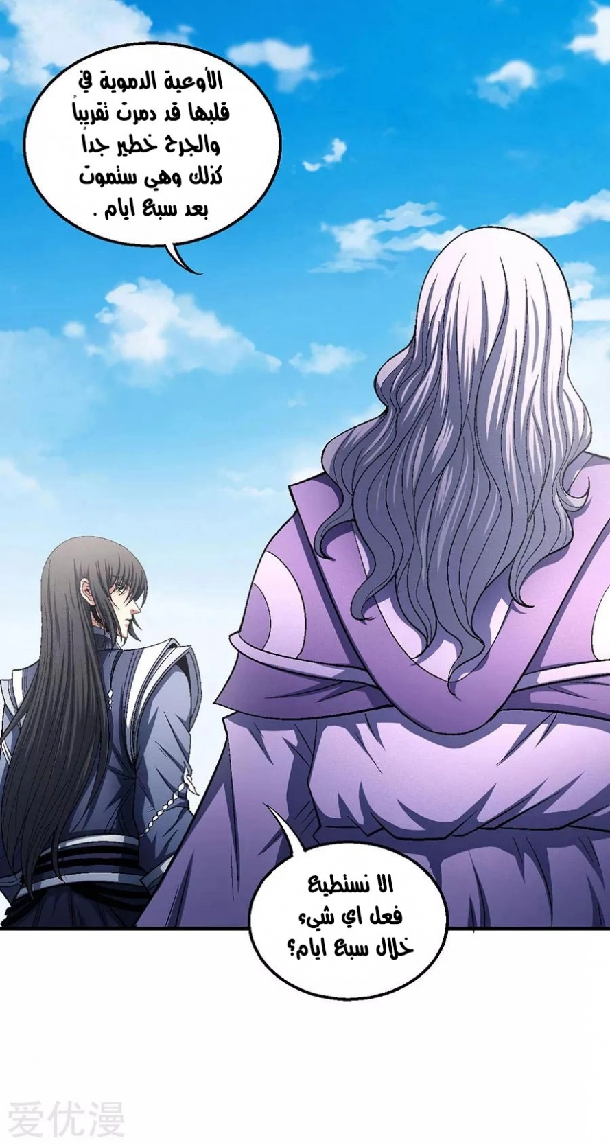 صفحة 59 — God Of Martial Arts الفصل 130