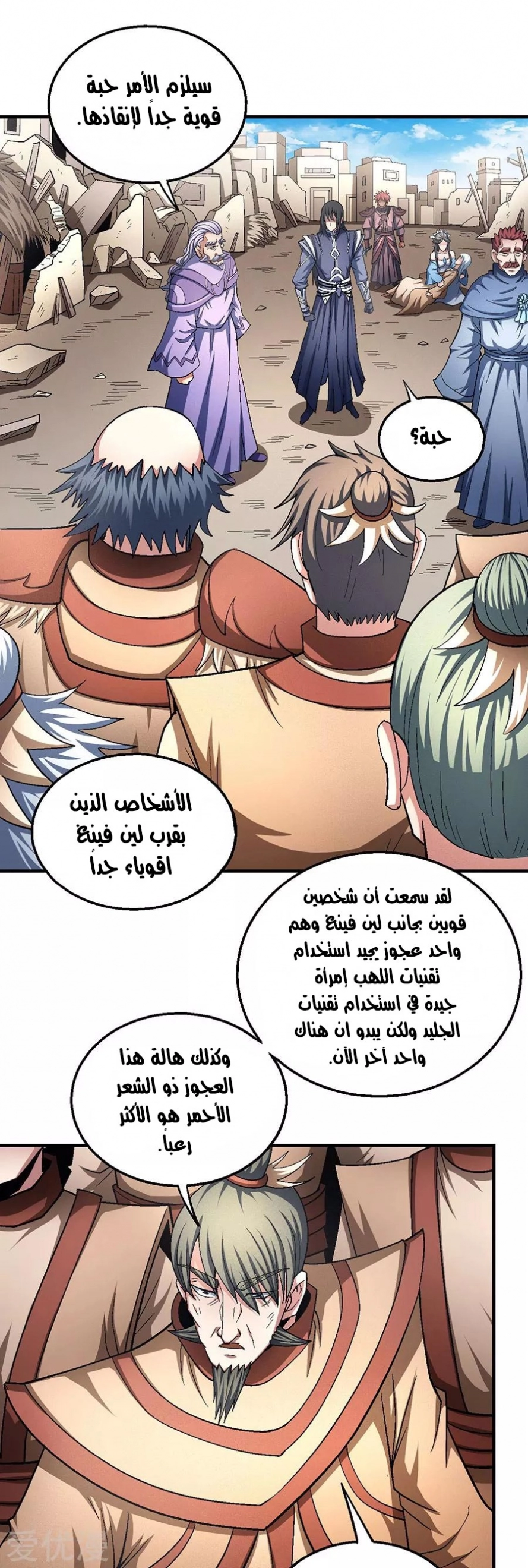 صفحة 60 — God Of Martial Arts الفصل 130