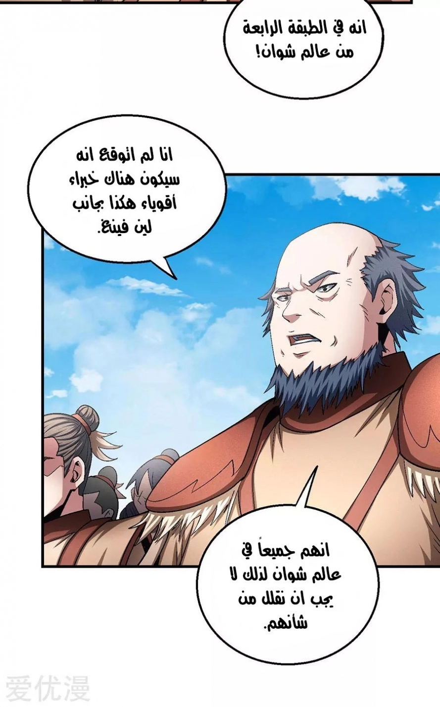صفحة 61 — God Of Martial Arts الفصل 130