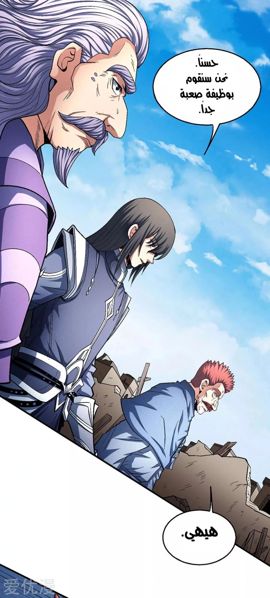 صفحة 63 — God Of Martial Arts الفصل 130