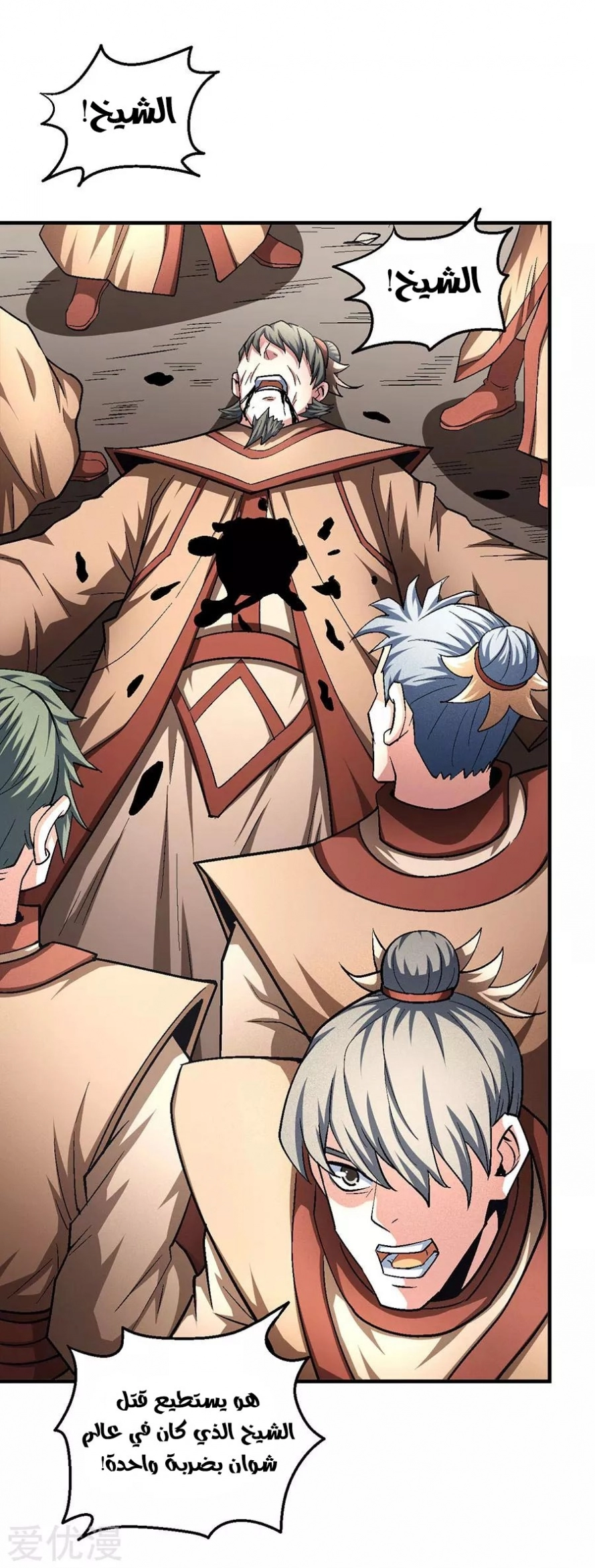 صفحة 67 — God Of Martial Arts الفصل 130
